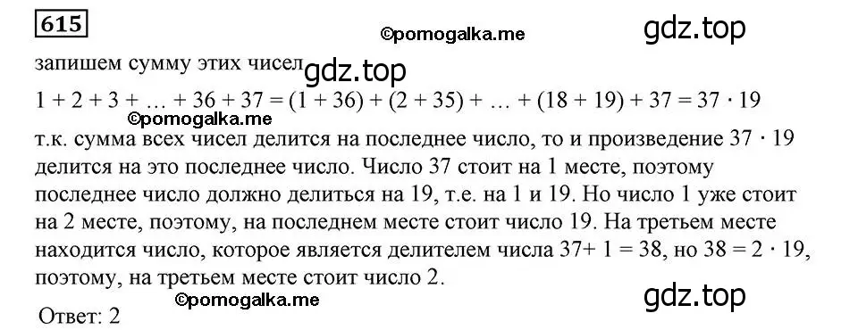 Решение 2. номер 615 (страница 150) гдз по алгебре 8 класс Мерзляк, Полонский, учебник