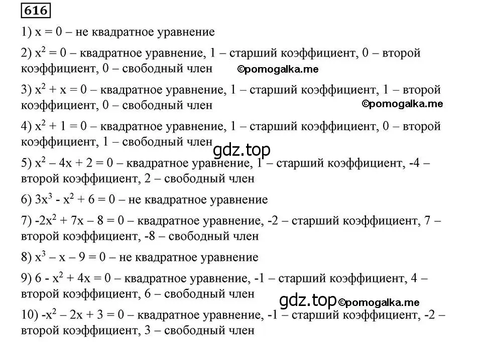 Решение 2. номер 616 (страница 160) гдз по алгебре 8 класс Мерзляк, Полонский, учебник