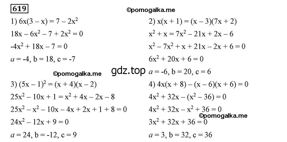 Решение 2. номер 619 (страница 160) гдз по алгебре 8 класс Мерзляк, Полонский, учебник