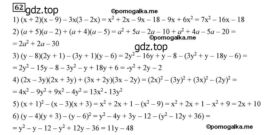 Решение 2. номер 62 (страница 18) гдз по алгебре 8 класс Мерзляк, Полонский, учебник