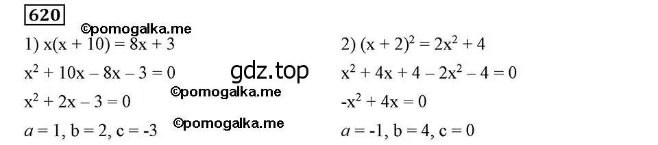 Решение 2. номер 620 (страница 160) гдз по алгебре 8 класс Мерзляк, Полонский, учебник
