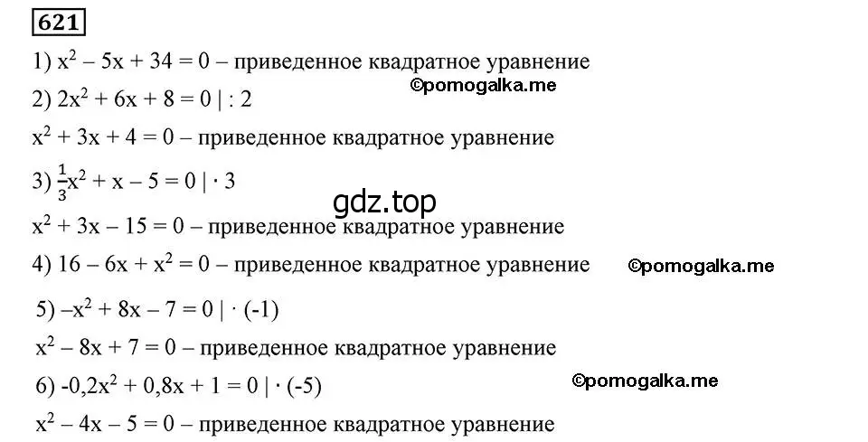 Решение 2. номер 621 (страница 160) гдз по алгебре 8 класс Мерзляк, Полонский, учебник