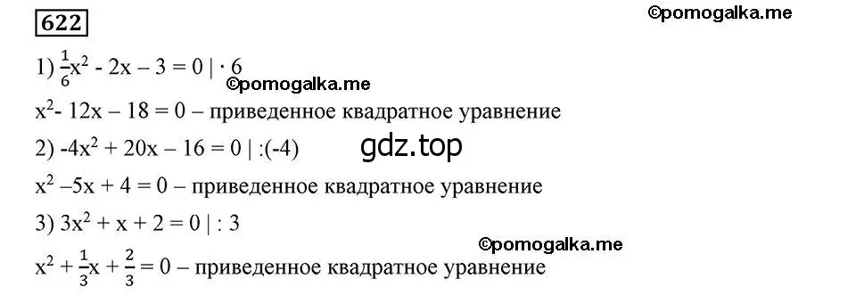 Решение 2. номер 622 (страница 160) гдз по алгебре 8 класс Мерзляк, Полонский, учебник