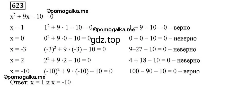 Решение 2. номер 623 (страница 161) гдз по алгебре 8 класс Мерзляк, Полонский, учебник