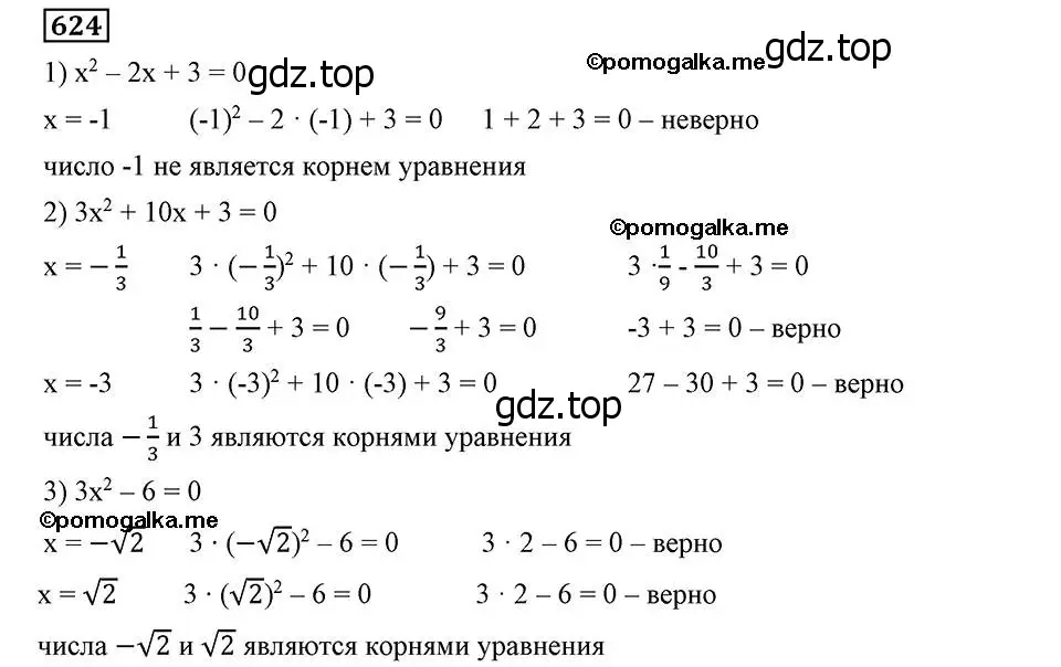 Решение 2. номер 624 (страница 161) гдз по алгебре 8 класс Мерзляк, Полонский, учебник