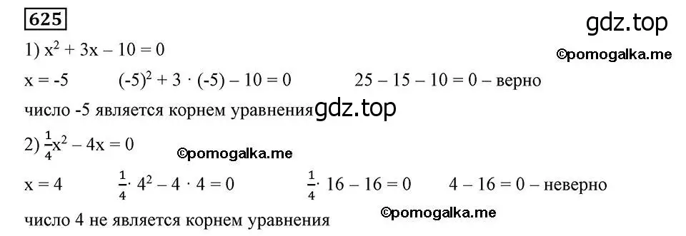 Решение 2. номер 625 (страница 161) гдз по алгебре 8 класс Мерзляк, Полонский, учебник