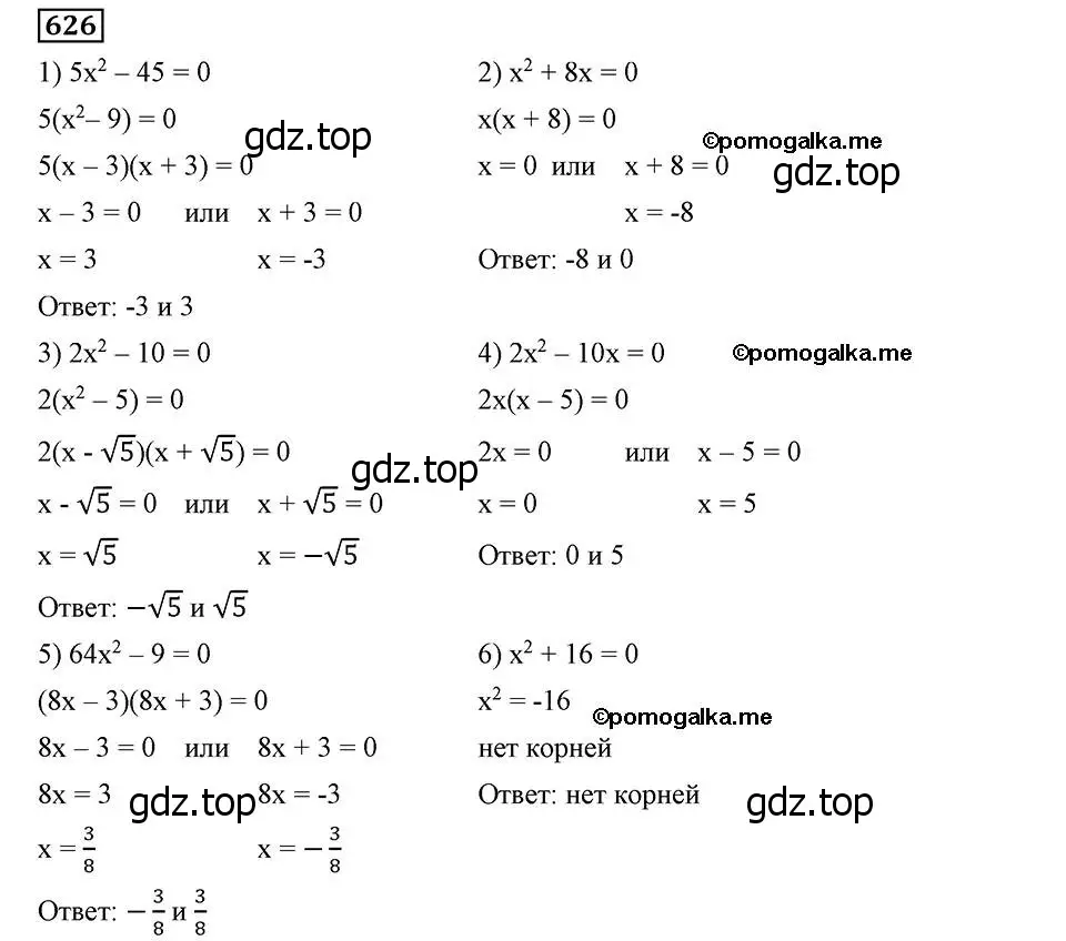 Решение 2. номер 626 (страница 161) гдз по алгебре 8 класс Мерзляк, Полонский, учебник