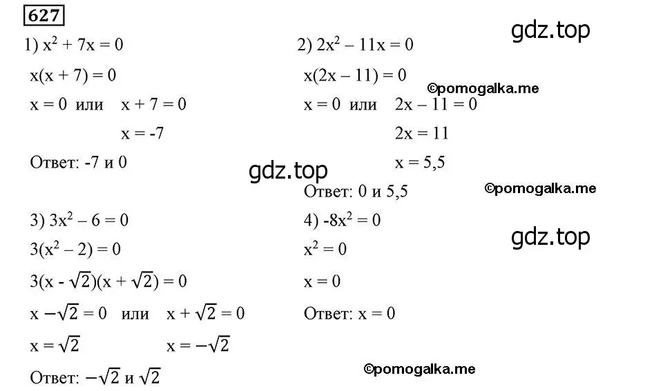 Решение 2. номер 627 (страница 161) гдз по алгебре 8 класс Мерзляк, Полонский, учебник