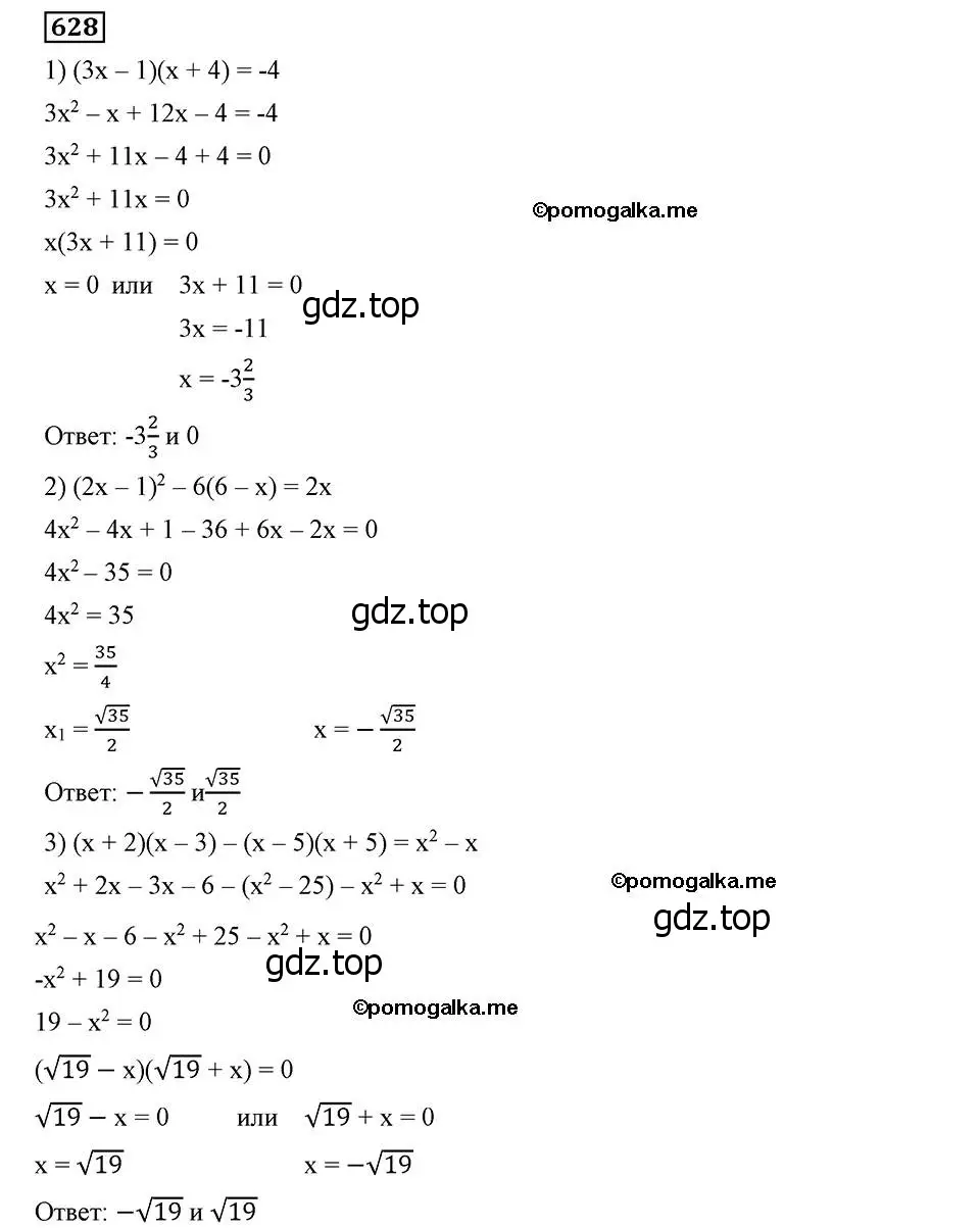 Решение 2. номер 628 (страница 161) гдз по алгебре 8 класс Мерзляк, Полонский, учебник