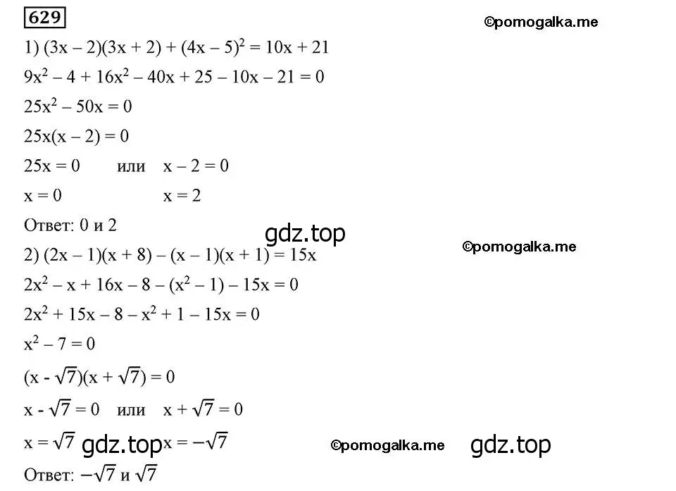 Решение 2. номер 629 (страница 161) гдз по алгебре 8 класс Мерзляк, Полонский, учебник