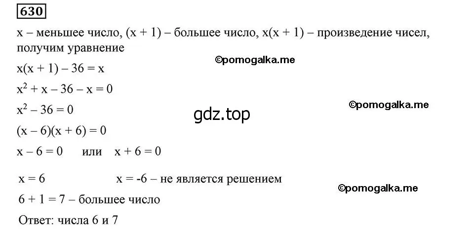 Решение 2. номер 630 (страница 161) гдз по алгебре 8 класс Мерзляк, Полонский, учебник