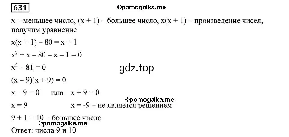 Решение 2. номер 631 (страница 161) гдз по алгебре 8 класс Мерзляк, Полонский, учебник