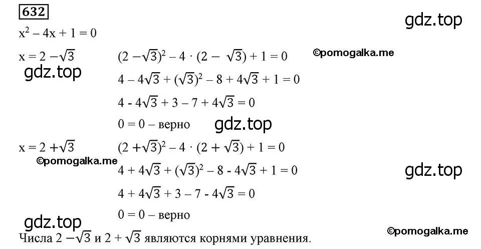 Решение 2. номер 632 (страница 161) гдз по алгебре 8 класс Мерзляк, Полонский, учебник