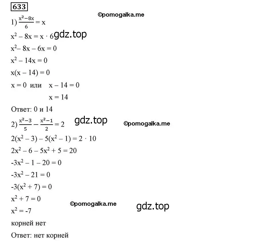 Решение 2. номер 633 (страница 161) гдз по алгебре 8 класс Мерзляк, Полонский, учебник