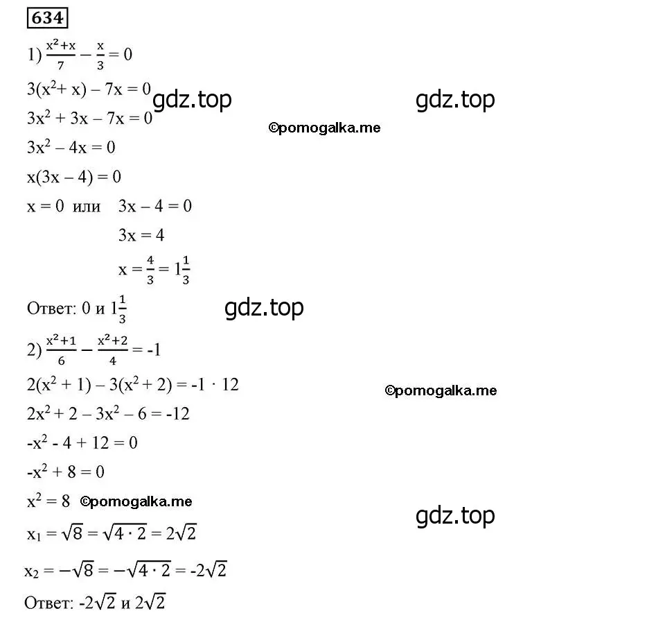 Решение 2. номер 634 (страница 161) гдз по алгебре 8 класс Мерзляк, Полонский, учебник