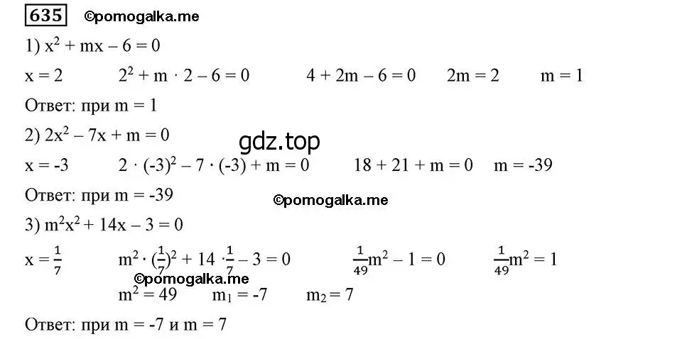 Решение 2. номер 635 (страница 161) гдз по алгебре 8 класс Мерзляк, Полонский, учебник