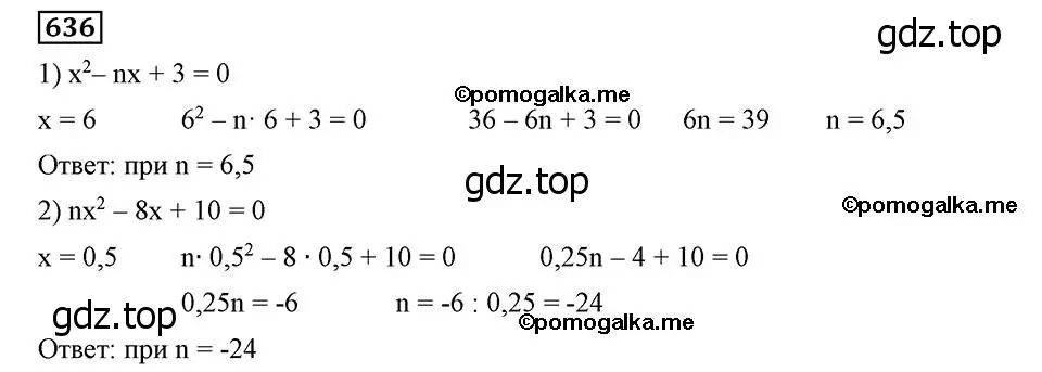 Решение 2. номер 636 (страница 162) гдз по алгебре 8 класс Мерзляк, Полонский, учебник