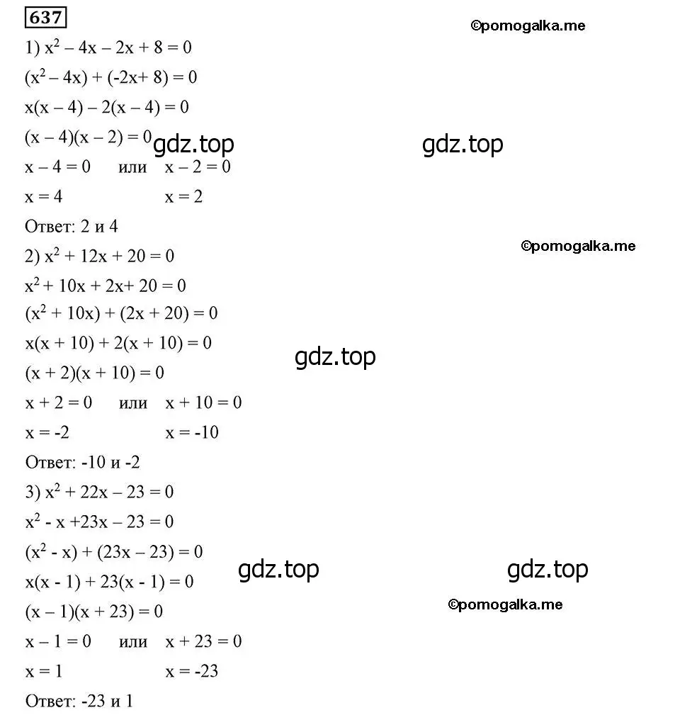 Решение 2. номер 637 (страница 162) гдз по алгебре 8 класс Мерзляк, Полонский, учебник