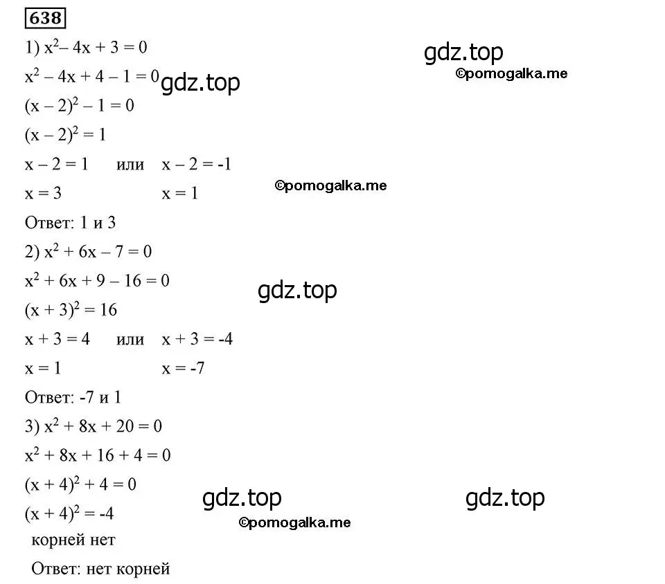 Решение 2. номер 638 (страница 162) гдз по алгебре 8 класс Мерзляк, Полонский, учебник