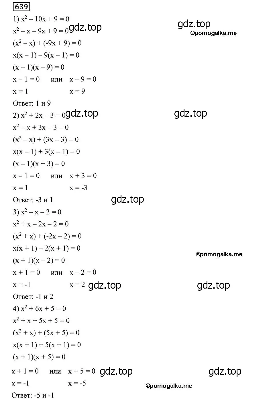 Решение 2. номер 639 (страница 162) гдз по алгебре 8 класс Мерзляк, Полонский, учебник