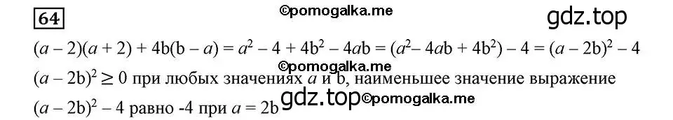 Решение 2. номер 64 (страница 19) гдз по алгебре 8 класс Мерзляк, Полонский, учебник