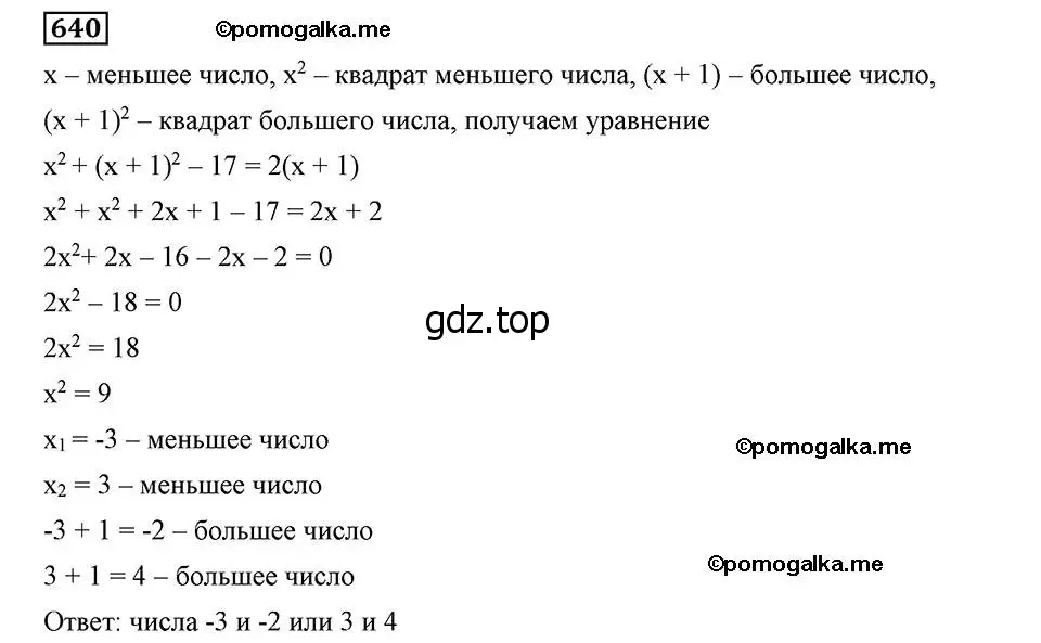 Решение 2. номер 640 (страница 162) гдз по алгебре 8 класс Мерзляк, Полонский, учебник