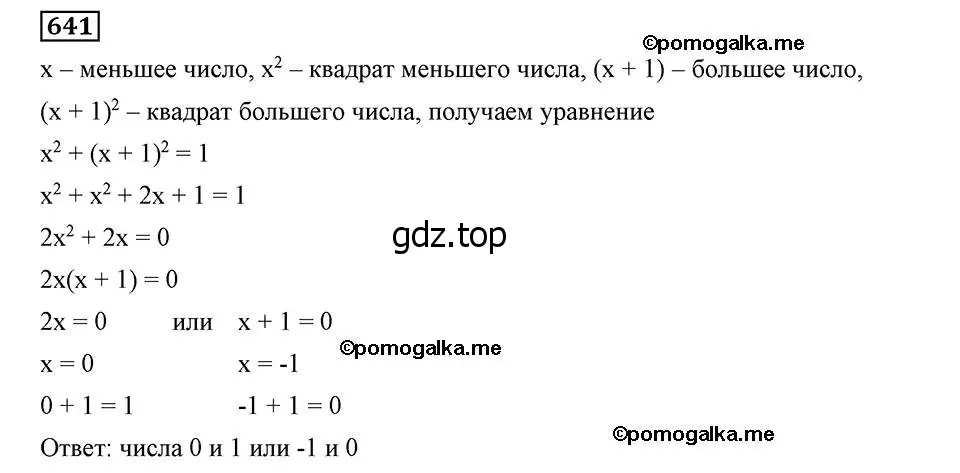 Решение 2. номер 641 (страница 162) гдз по алгебре 8 класс Мерзляк, Полонский, учебник