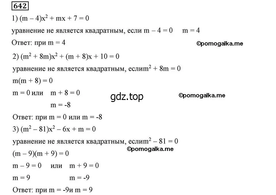 Решение 2. номер 642 (страница 162) гдз по алгебре 8 класс Мерзляк, Полонский, учебник