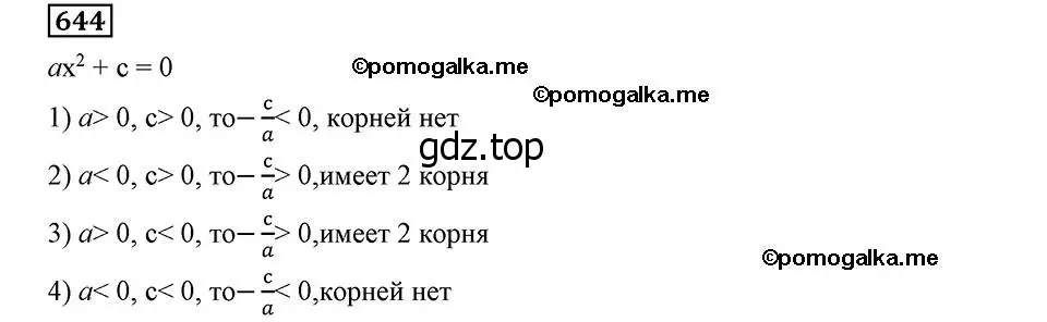 Решение 2. номер 644 (страница 162) гдз по алгебре 8 класс Мерзляк, Полонский, учебник