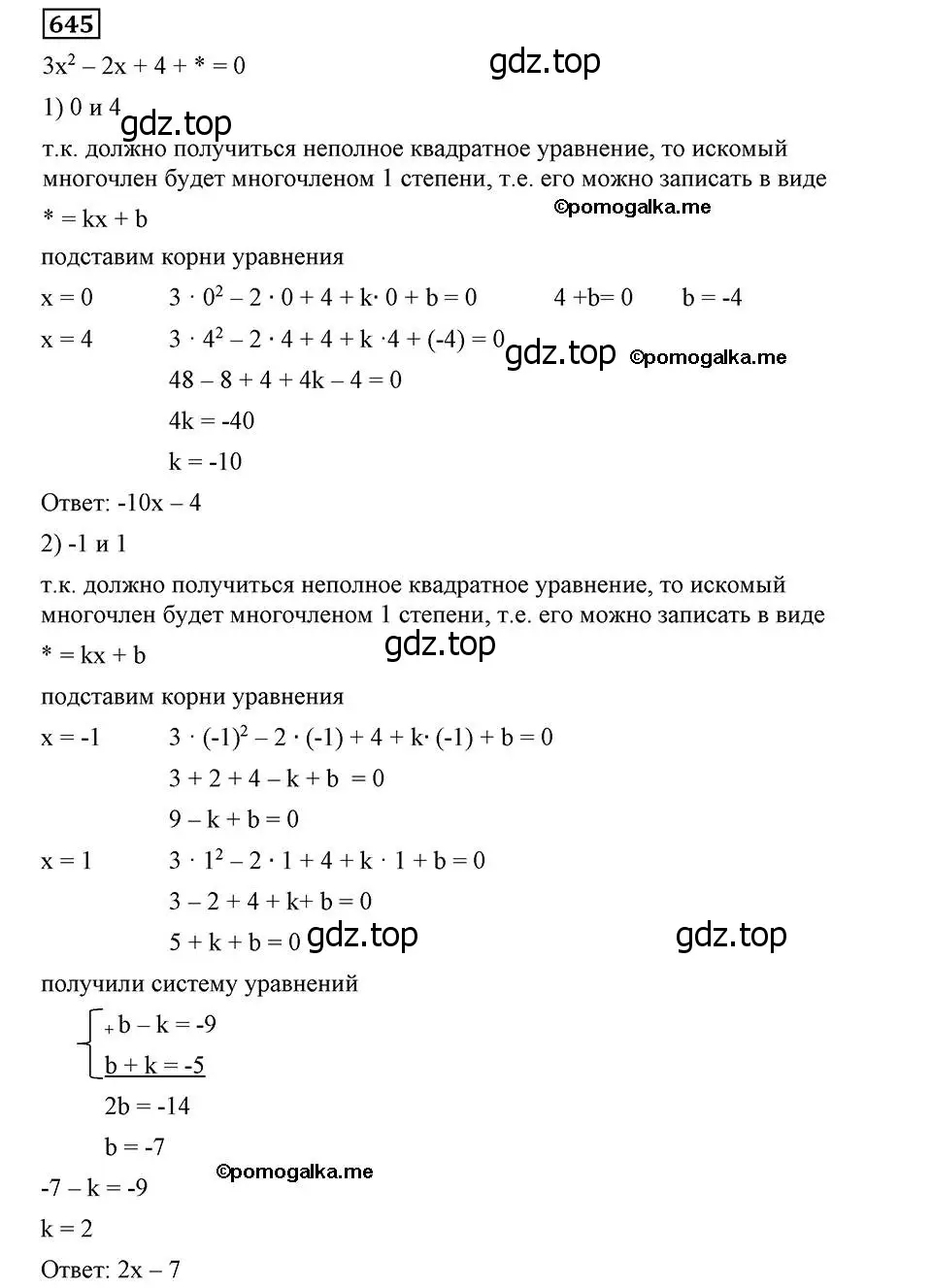 Решение 2. номер 645 (страница 162) гдз по алгебре 8 класс Мерзляк, Полонский, учебник