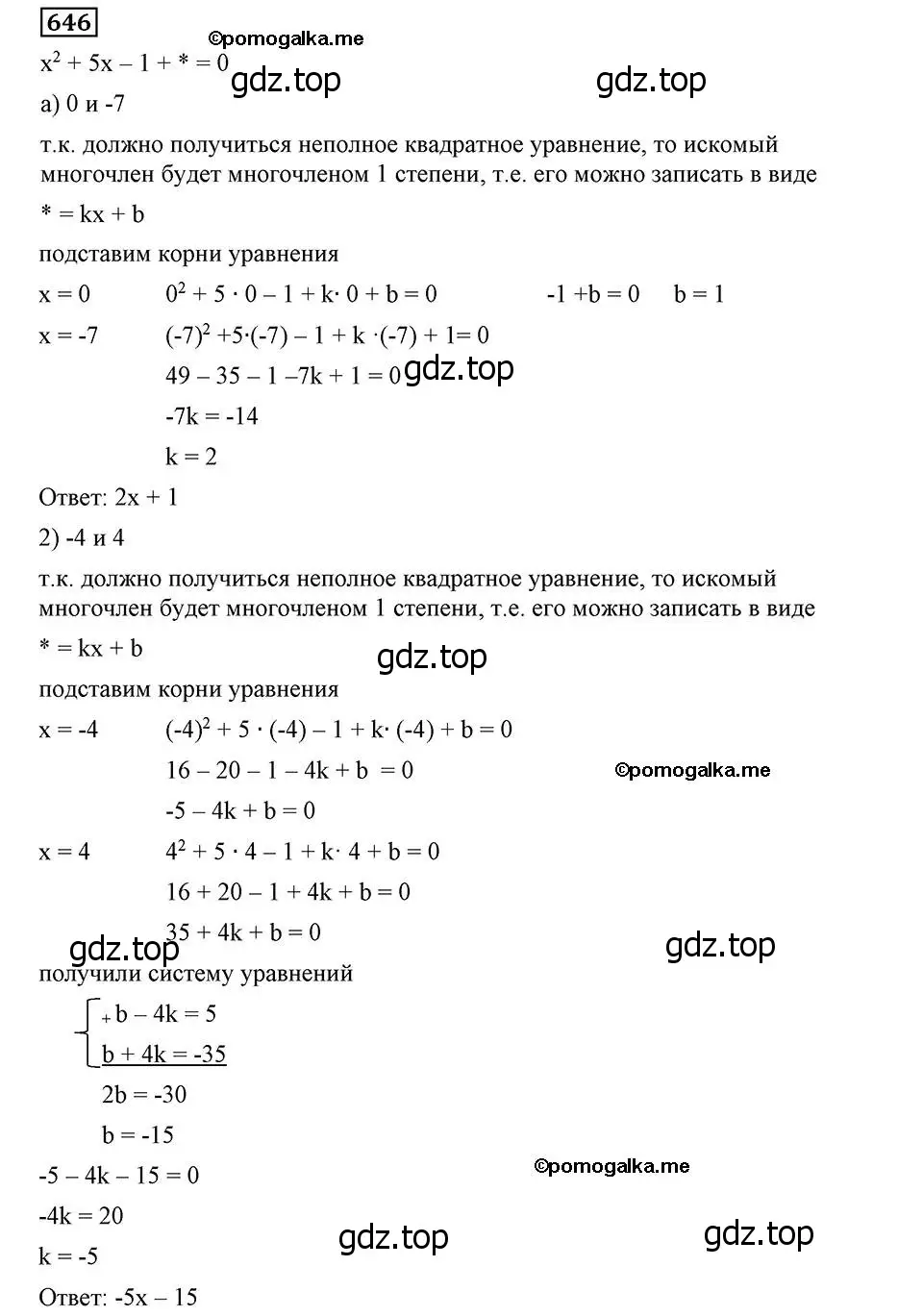 Решение 2. номер 646 (страница 162) гдз по алгебре 8 класс Мерзляк, Полонский, учебник