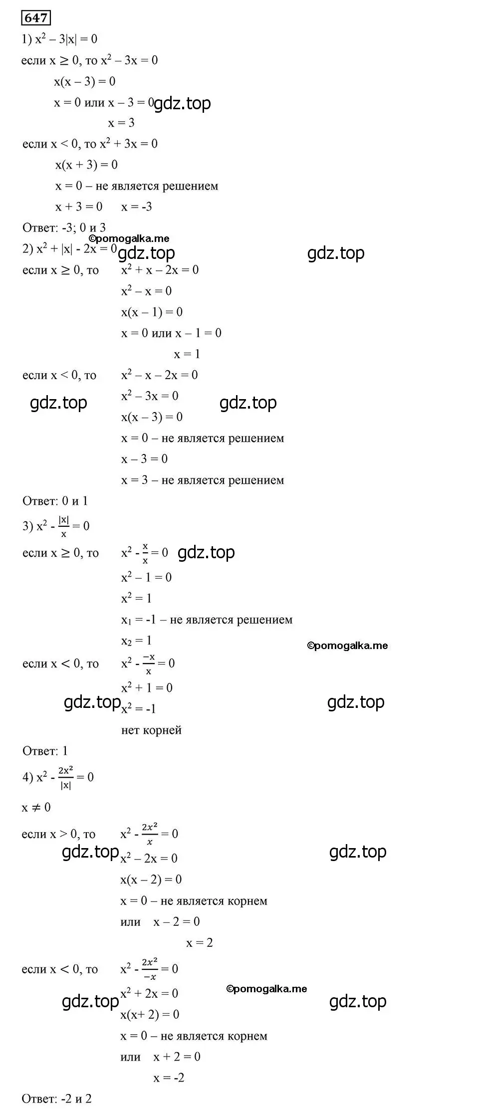 Решение 2. номер 647 (страница 162) гдз по алгебре 8 класс Мерзляк, Полонский, учебник