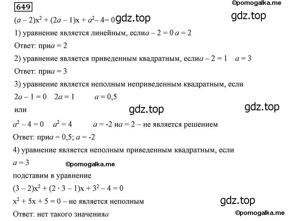 Решение 2. номер 649 (страница 163) гдз по алгебре 8 класс Мерзляк, Полонский, учебник