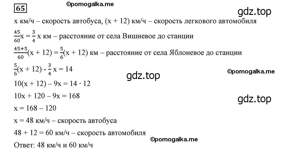 Решение 2. номер 65 (страница 19) гдз по алгебре 8 класс Мерзляк, Полонский, учебник