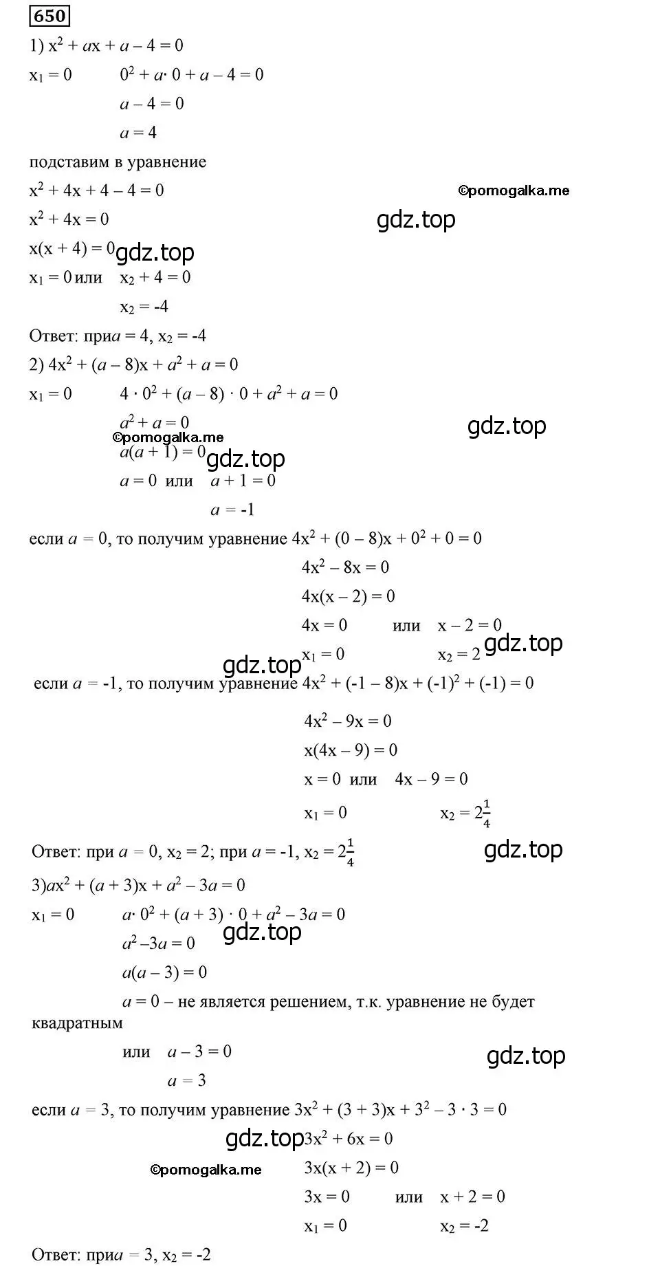 Решение 2. номер 650 (страница 163) гдз по алгебре 8 класс Мерзляк, Полонский, учебник