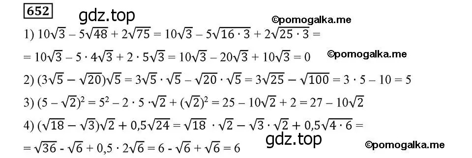 Решение 2. номер 652 (страница 163) гдз по алгебре 8 класс Мерзляк, Полонский, учебник