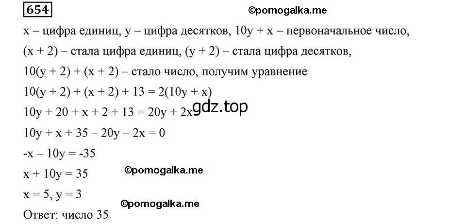 Решение 2. номер 654 (страница 163) гдз по алгебре 8 класс Мерзляк, Полонский, учебник