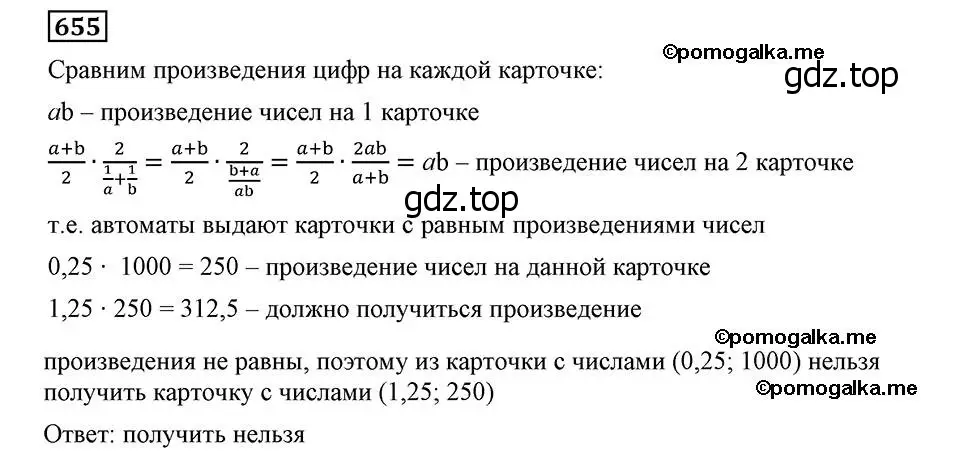 Решение 2. номер 655 (страница 164) гдз по алгебре 8 класс Мерзляк, Полонский, учебник