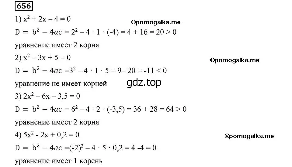 Решение 2. номер 656 (страница 168) гдз по алгебре 8 класс Мерзляк, Полонский, учебник