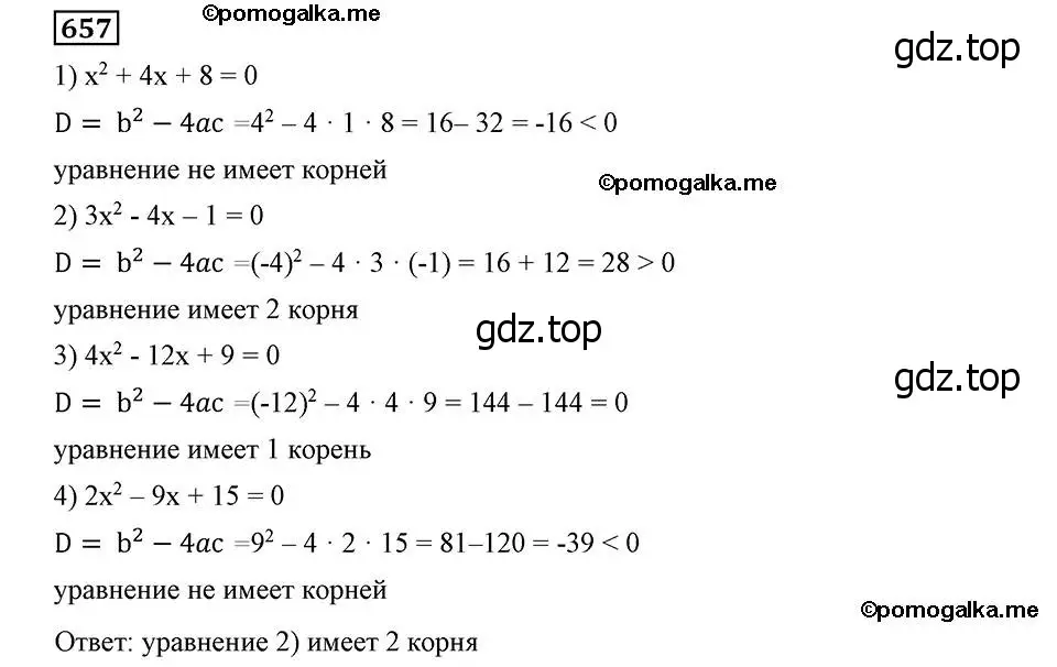 Решение 2. номер 657 (страница 168) гдз по алгебре 8 класс Мерзляк, Полонский, учебник