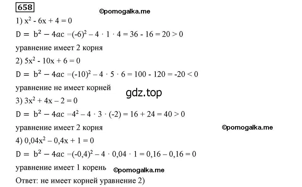 Решение 2. номер 658 (страница 168) гдз по алгебре 8 класс Мерзляк, Полонский, учебник