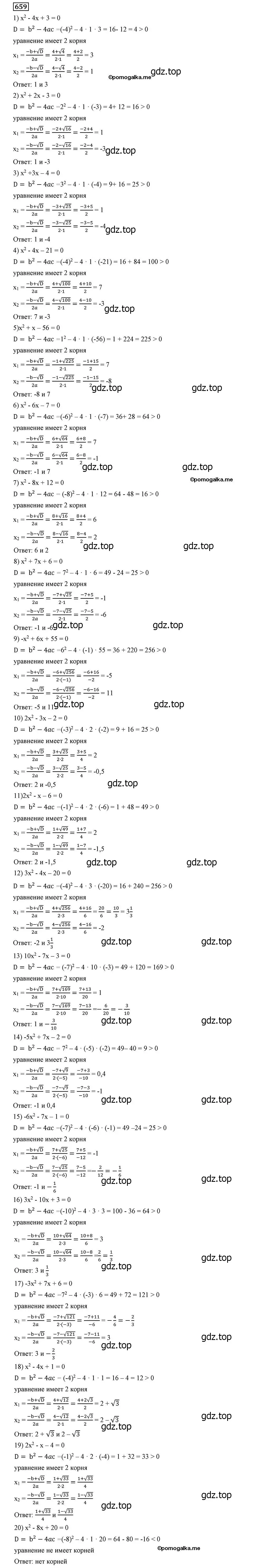 Решение 2. номер 659 (страница 168) гдз по алгебре 8 класс Мерзляк, Полонский, учебник