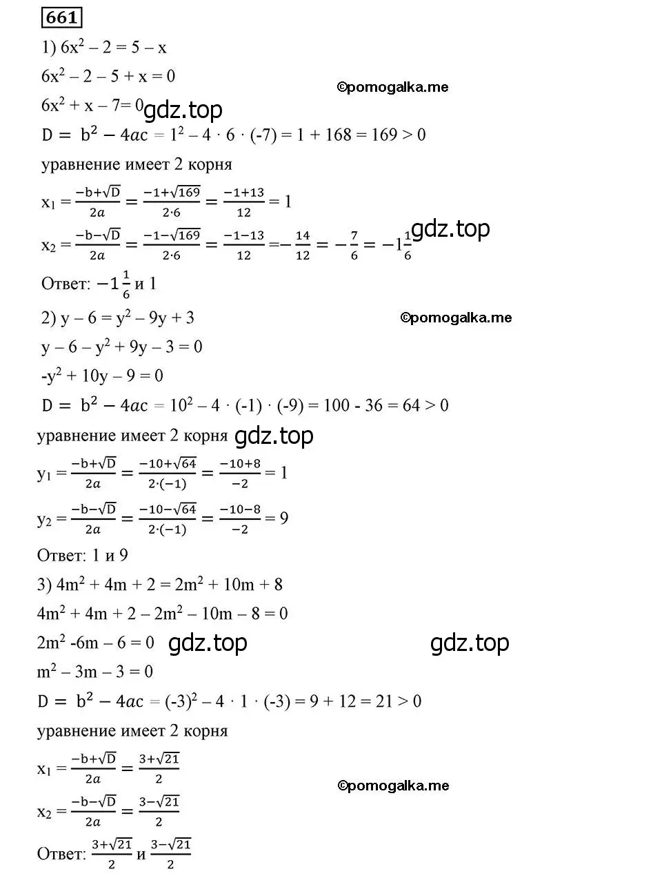 Решение 2. номер 661 (страница 169) гдз по алгебре 8 класс Мерзляк, Полонский, учебник