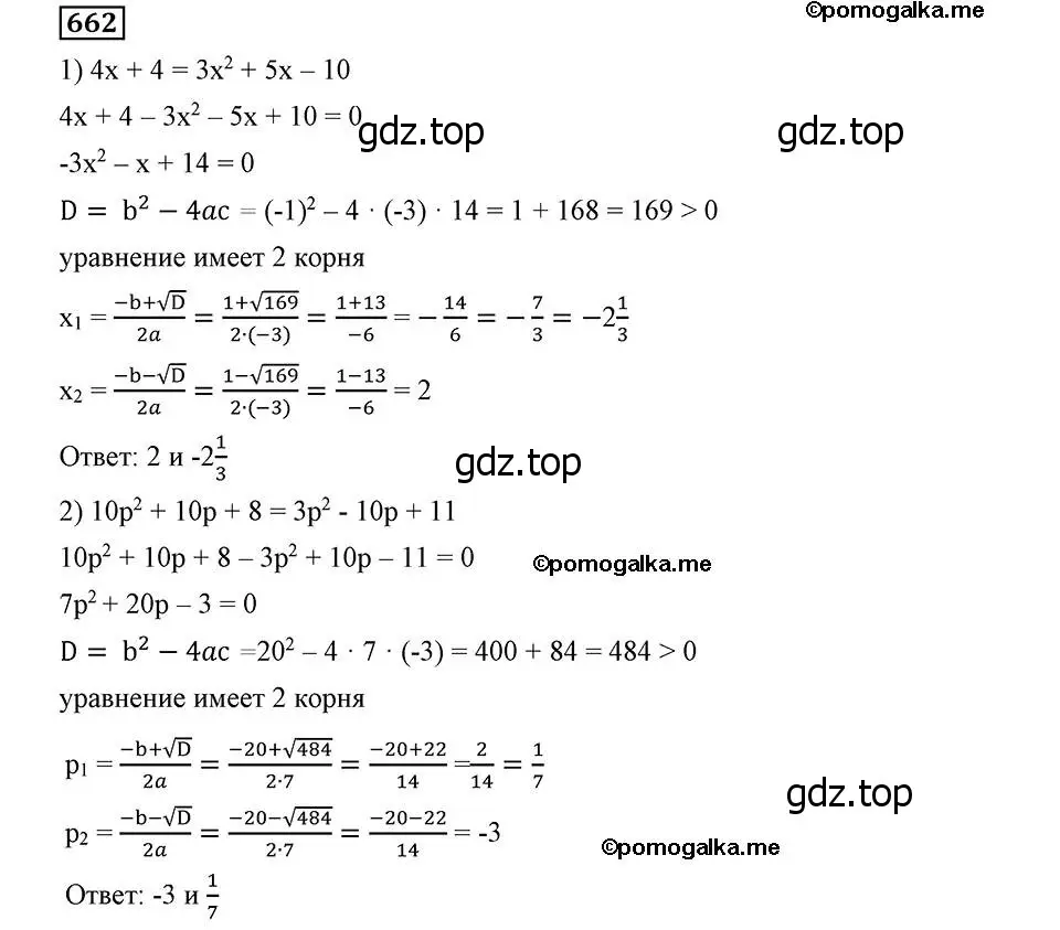 Решение 2. номер 662 (страница 169) гдз по алгебре 8 класс Мерзляк, Полонский, учебник