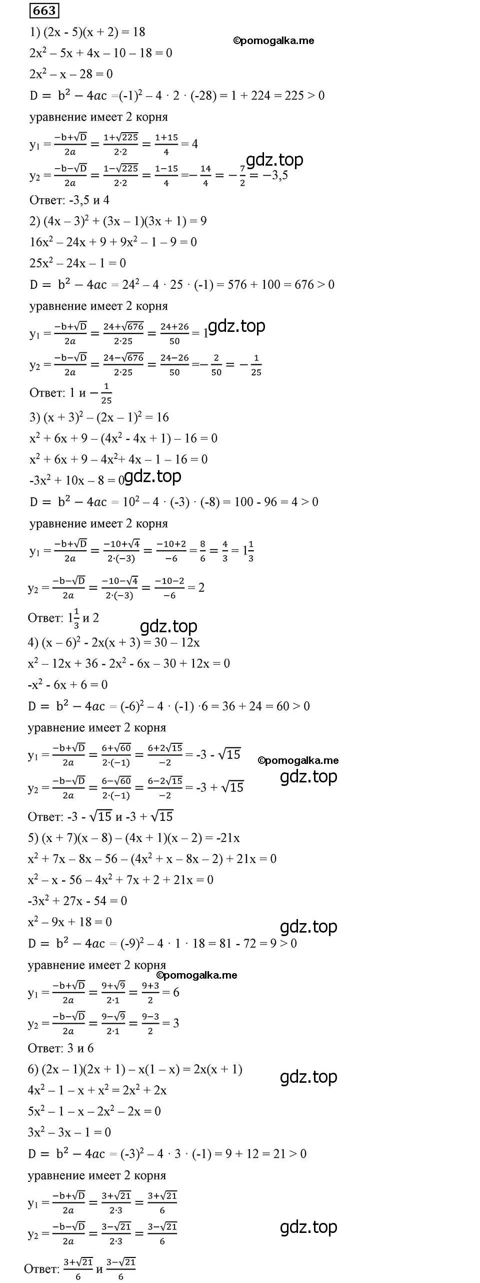 Решение 2. номер 663 (страница 169) гдз по алгебре 8 класс Мерзляк, Полонский, учебник
