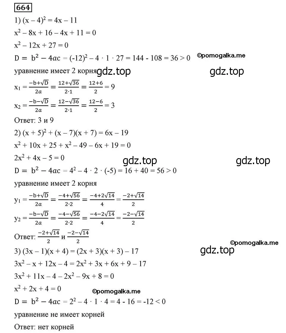 Решение 2. номер 664 (страница 169) гдз по алгебре 8 класс Мерзляк, Полонский, учебник