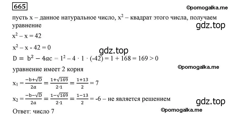 Решение 2. номер 665 (страница 169) гдз по алгебре 8 класс Мерзляк, Полонский, учебник