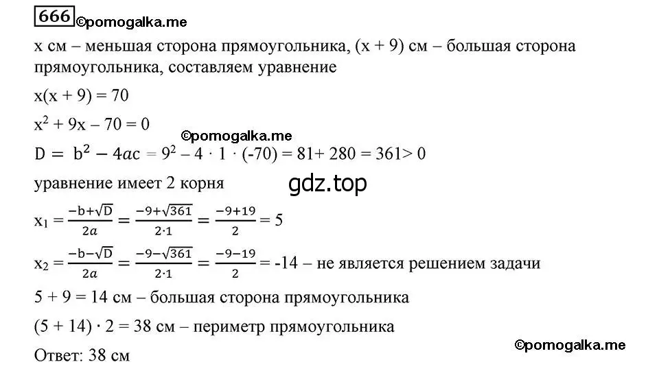 Решение 2. номер 666 (страница 169) гдз по алгебре 8 класс Мерзляк, Полонский, учебник