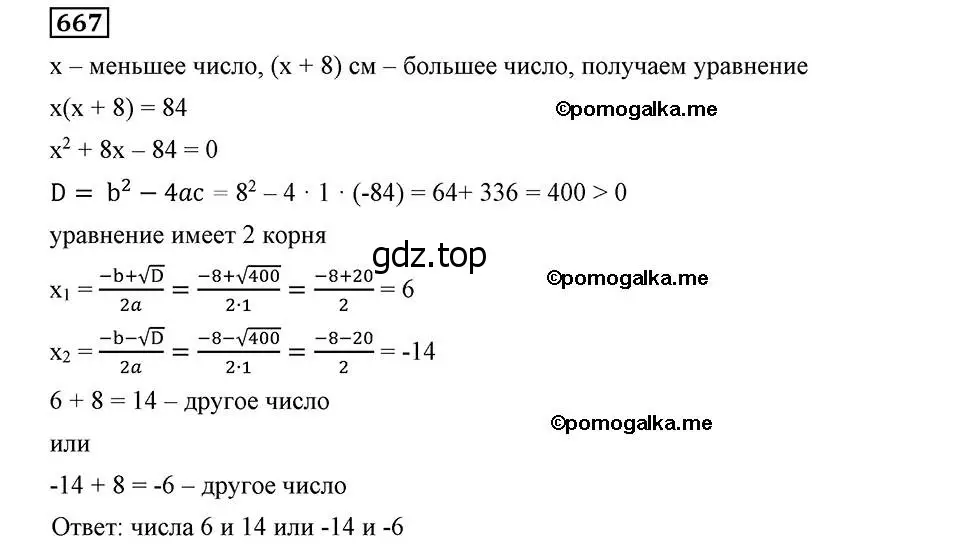 Решение 2. номер 667 (страница 169) гдз по алгебре 8 класс Мерзляк, Полонский, учебник