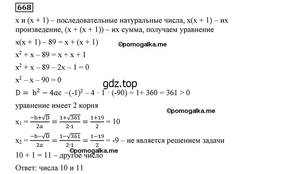 Решение 2. номер 668 (страница 169) гдз по алгебре 8 класс Мерзляк, Полонский, учебник